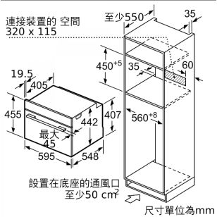 Bosch CMG633BS1B 45公升 嵌入式微波焗爐